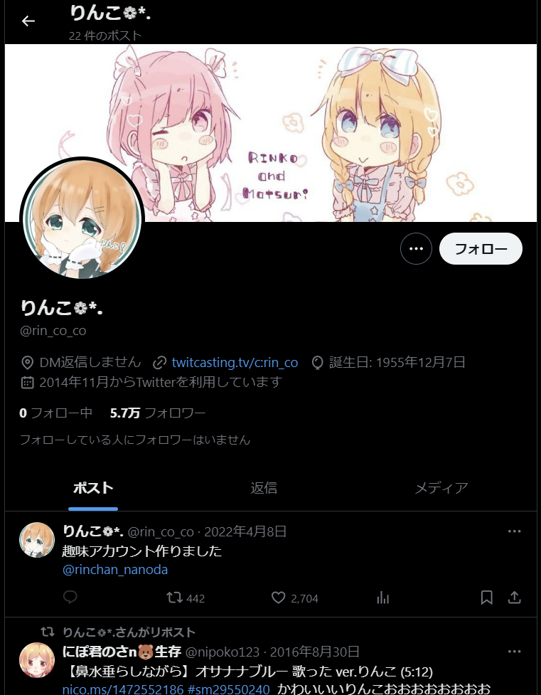 りんこのTwitter（X)のプロフィール画像